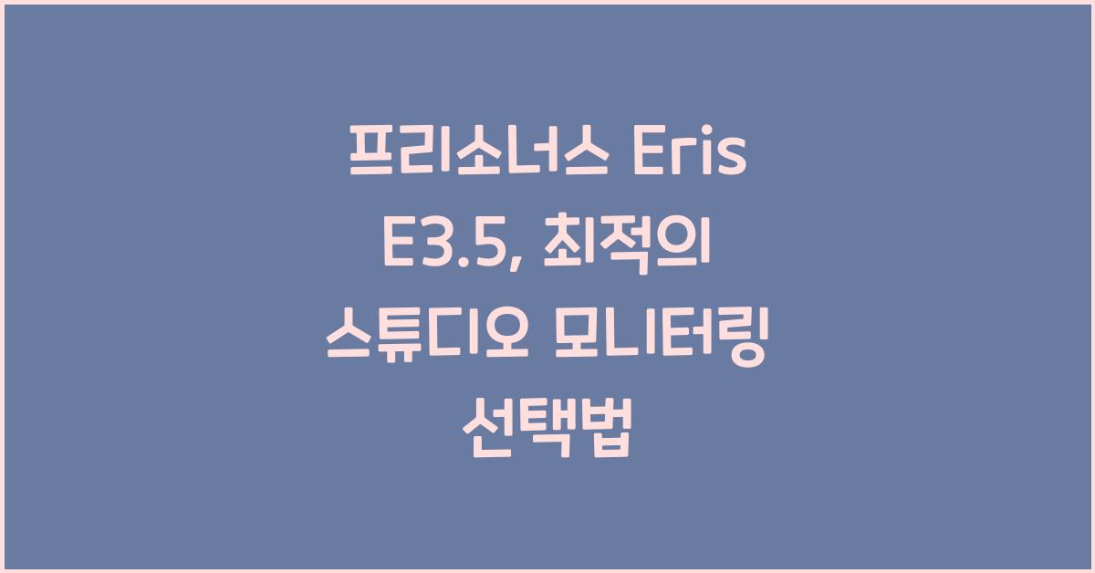 프리소너스