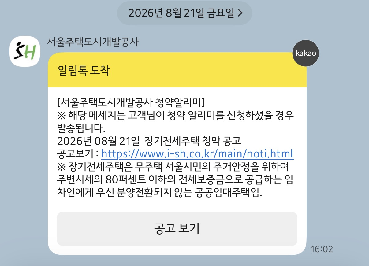 미리내집 공고