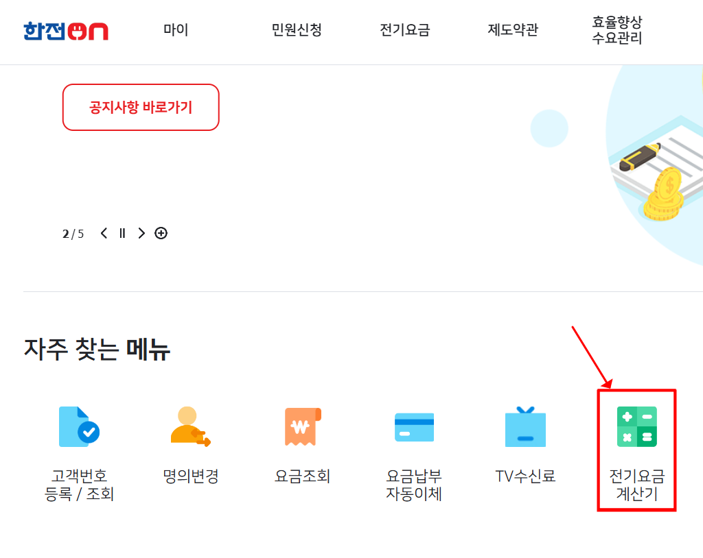 전기세 계산 완벽 가이드 - 계산법부터 계산기 활용까지