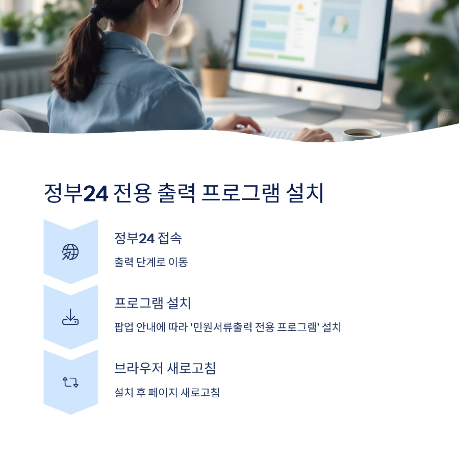 정부24 전용 출력 프로그램 설치