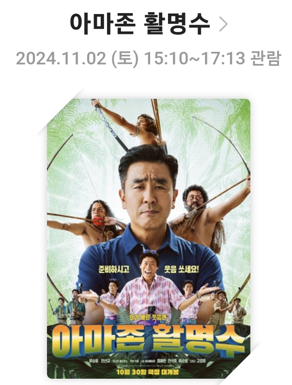 [아마존 활명수]영화리뷰, 줄거리 및 스토리, 배우 및 캐릭터, 결론