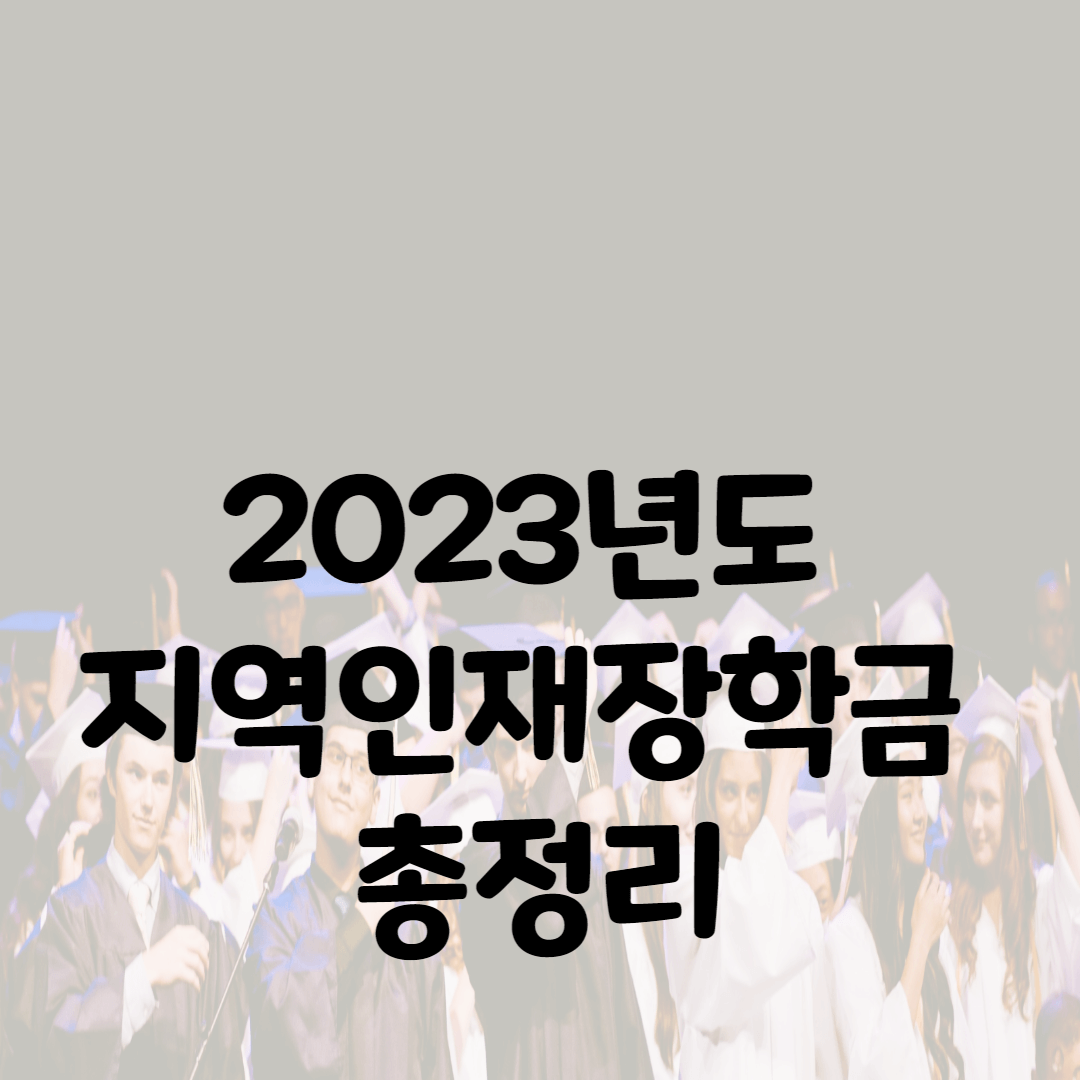 국가장학금