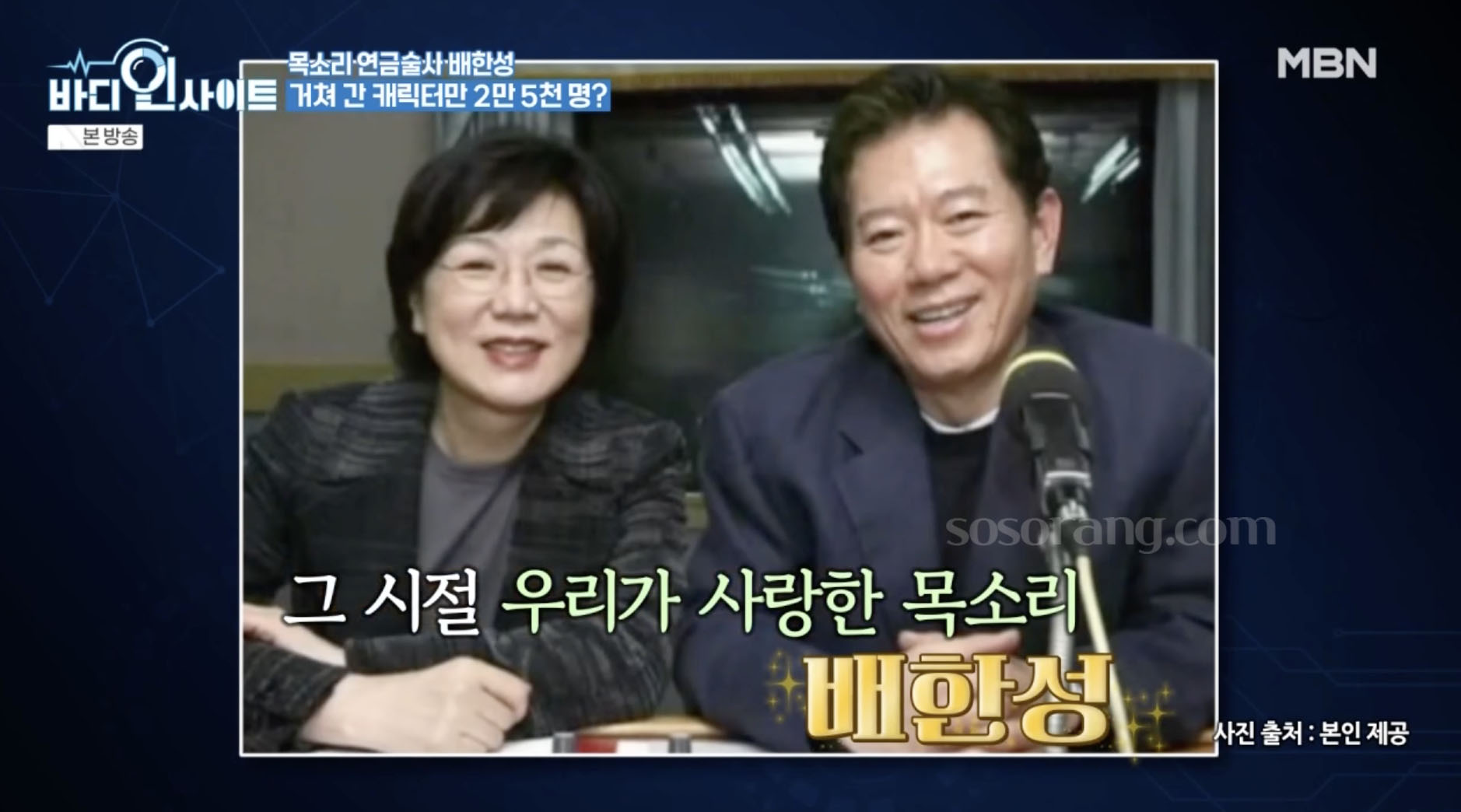 배한성 성우 활동과 더빙 작업 모습