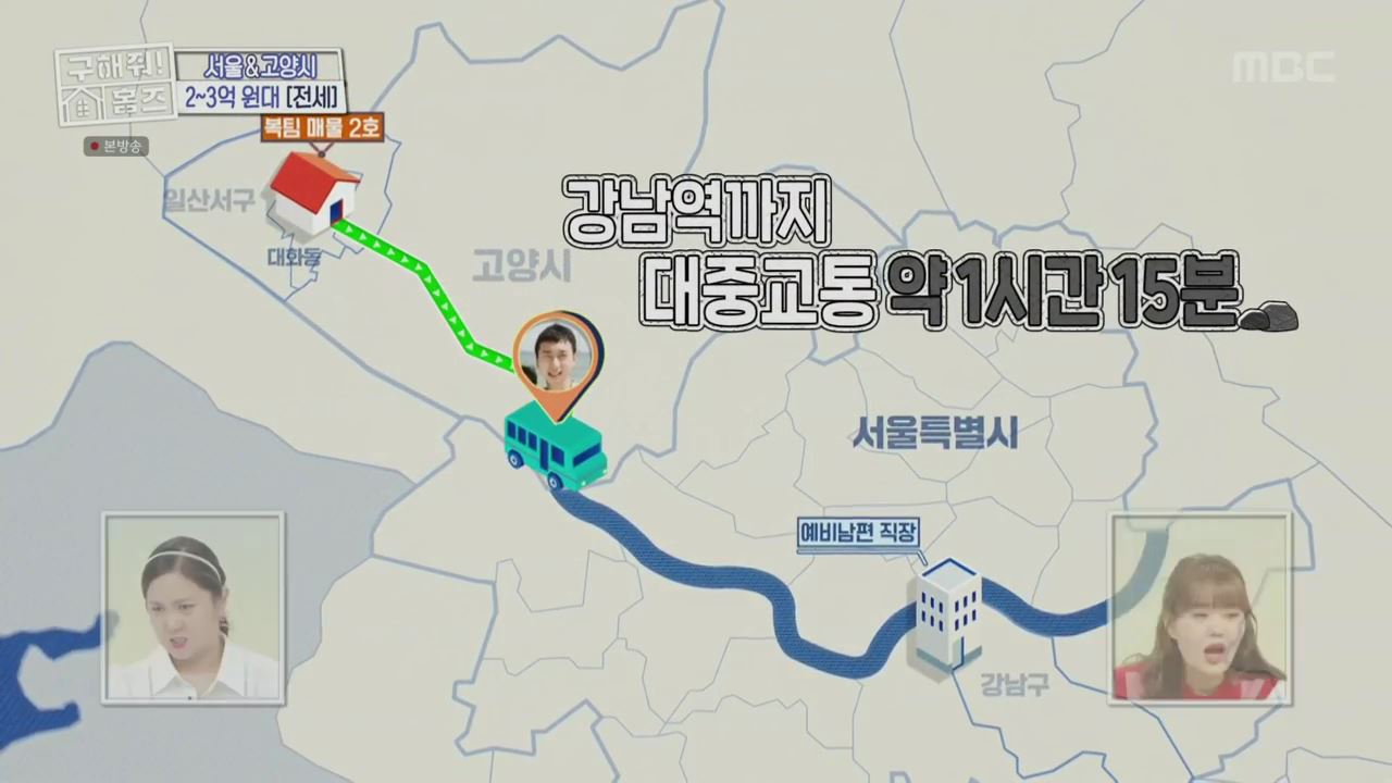 구해줘홈즈 고양시 일산서구 대화동 사랑의 대화 하우스 매물 가격 및 구조 인테리어 리모델링 최종선택 소개