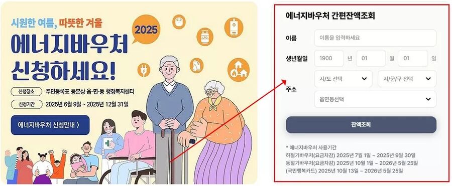 2025 에너지바우처 신청부터 환급까지 전 과정 완벽 가이드