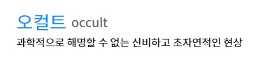 운세나 사주에 지나치게 기대는 사람들의 특징을 설명하는 내용