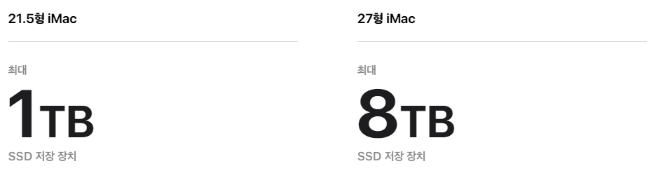 아이맥-제품-스팩-비교-자료