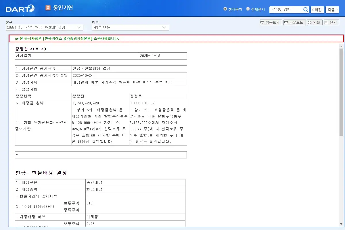 배당 공시 요약