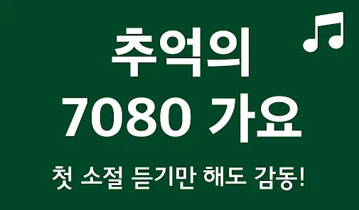 김만수 푸른 시절 가사 노래듣기 연속 무료듣기_8