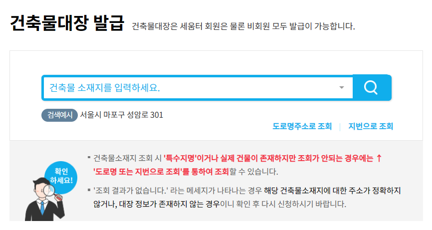 세움터-건축물대장-발급화면