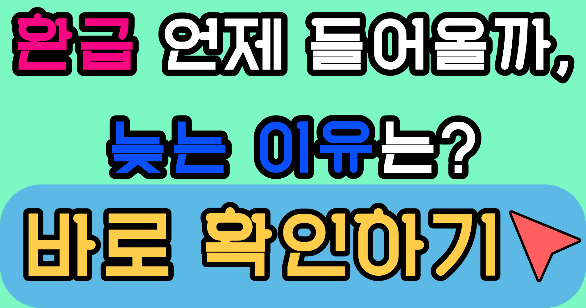 세금 환급 지연되는 행정적 이유, 지금 내 환급 상태 바로 확인하세요