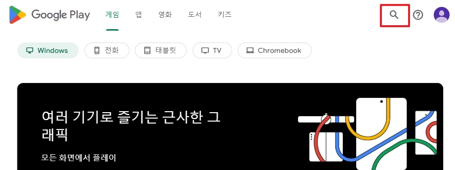 앱 검색을 위해 상단 돋보기 아이콘 클릭