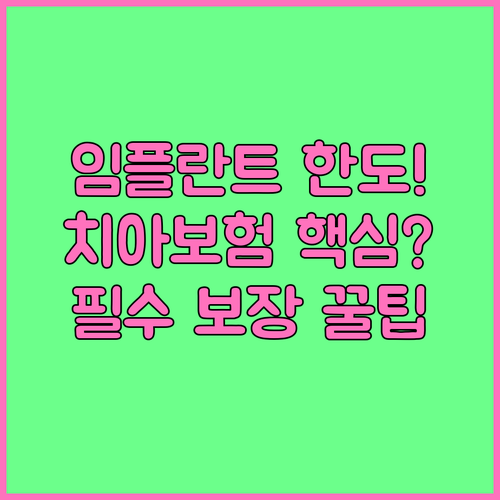 메트라이프 치아보험 임플란트 횟수 및..