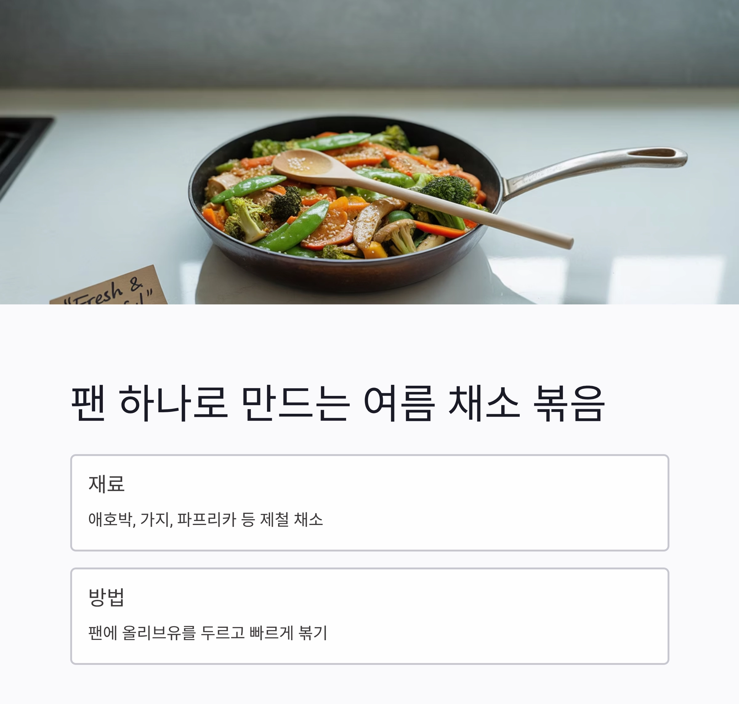 미니멀 조리도구로 즐기는 여름철 가벼운 식단 아이디어