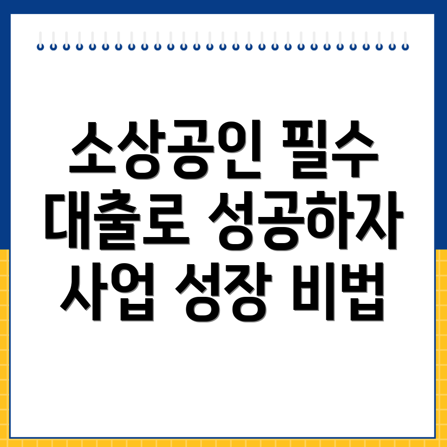 소상공인 대출