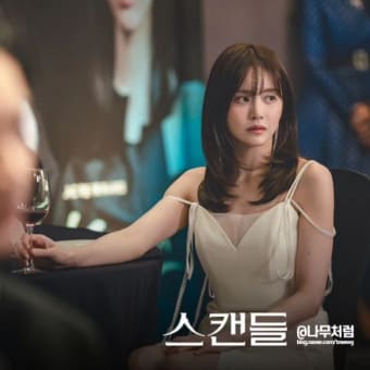 스캔들 드라마
