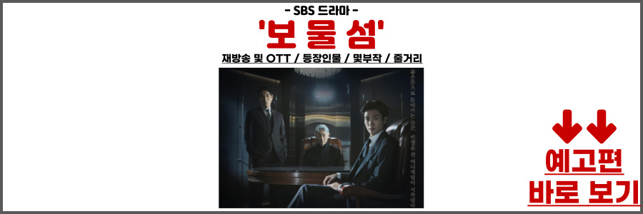 보물섬 드라마