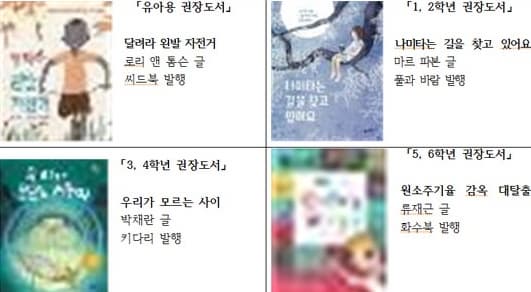 서울시교육청 권장도서 일부