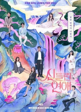 신들린 연애2 점술가들의 예측불가 연애를 담다_22