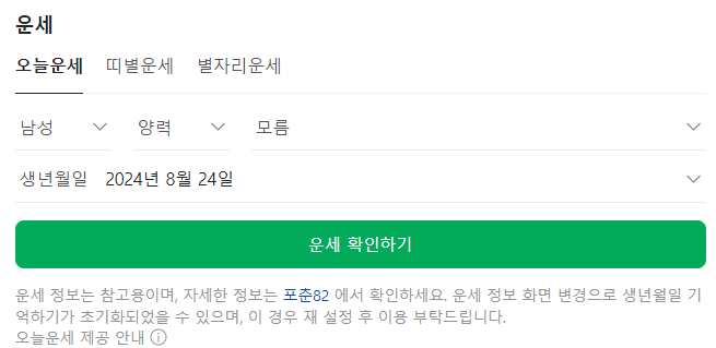 네이버 무료운세