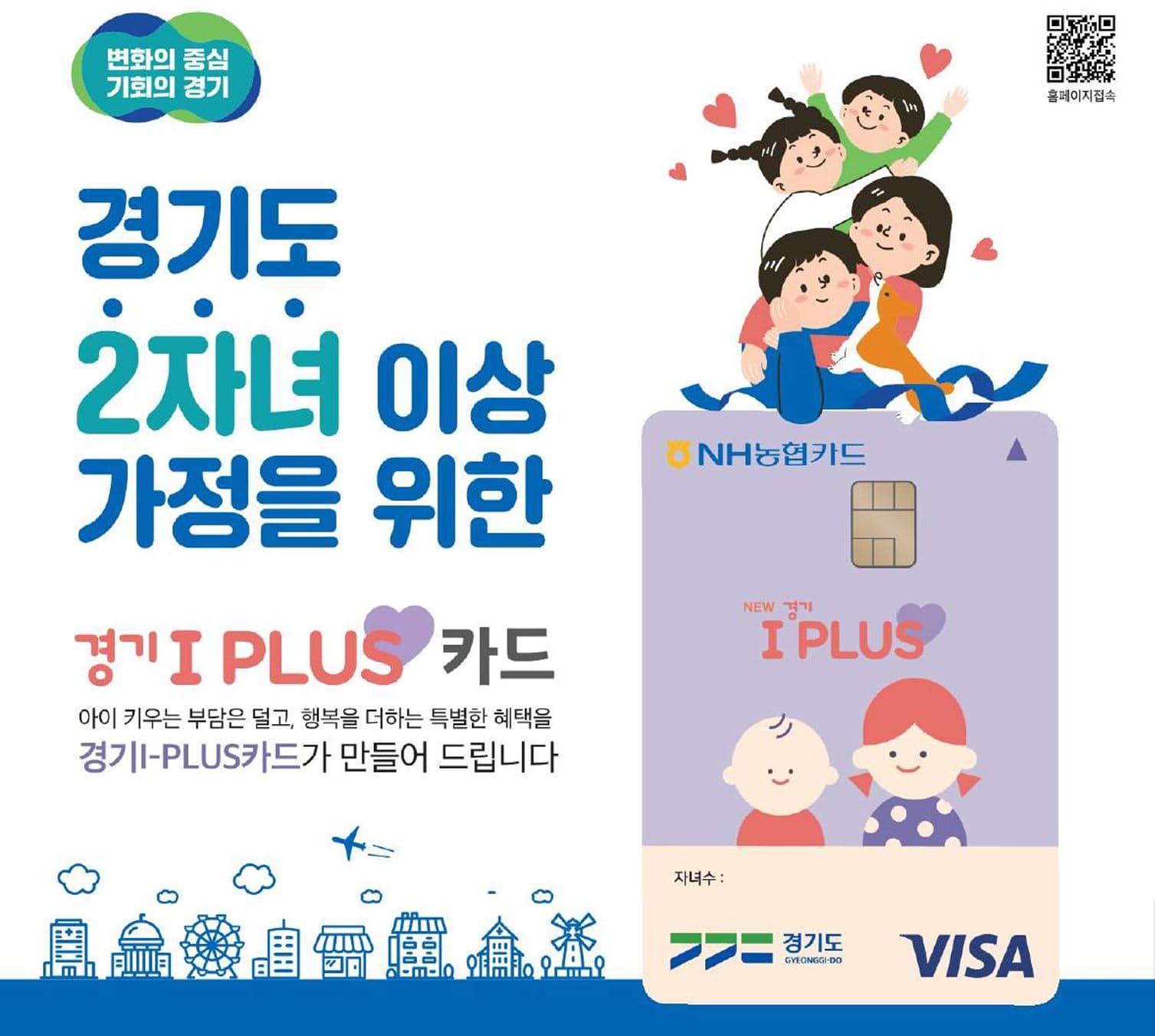 👨&zwj;👩&zwj;👧&zwj;👦 아이 둘 이상이면 필독! 경기아이플러스카드 혜택 총정리 💳