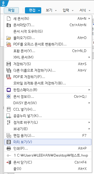 한글문서 미리보기