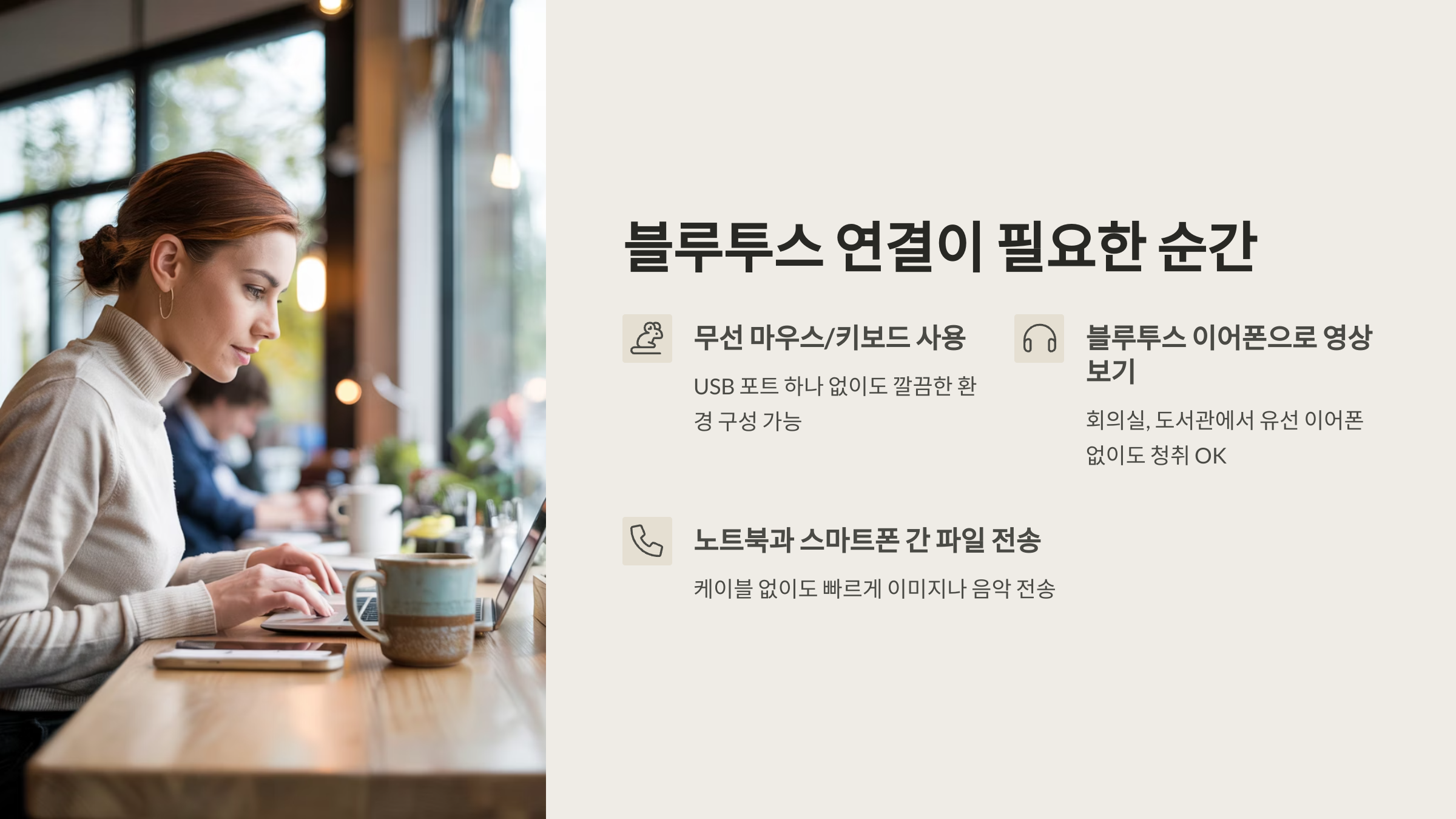 블루투스 연결이 필요한 순간