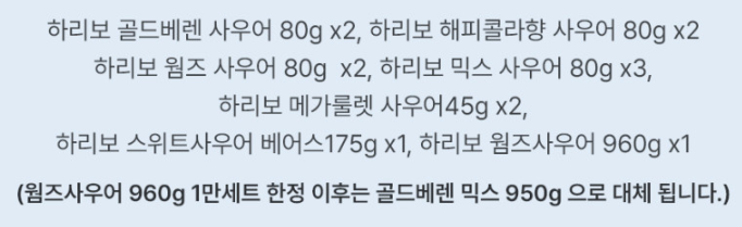 네고왕 하리보