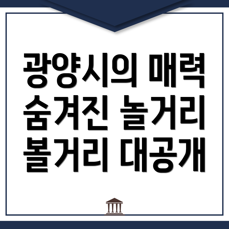 광양 관광지