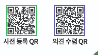 시민 의견 수렴 방법