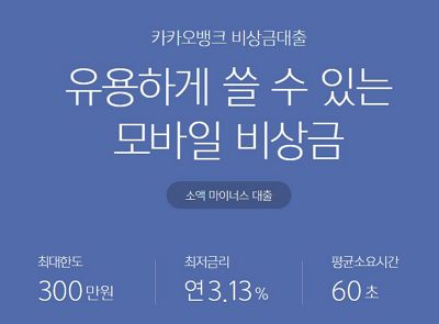 카카오뱅크-모바일비상금-대출
