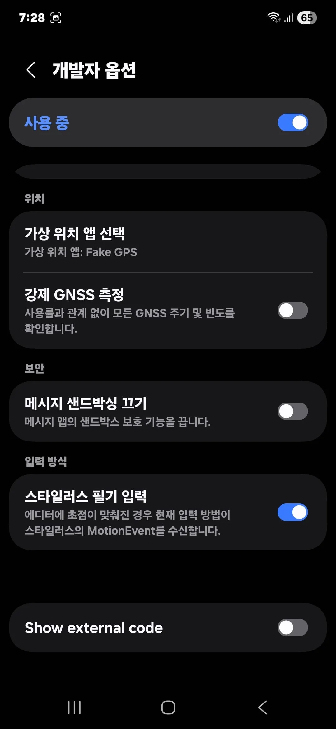 무료 안드로이드 위치 조작 Fake GPS 가상 위치 앱 선택