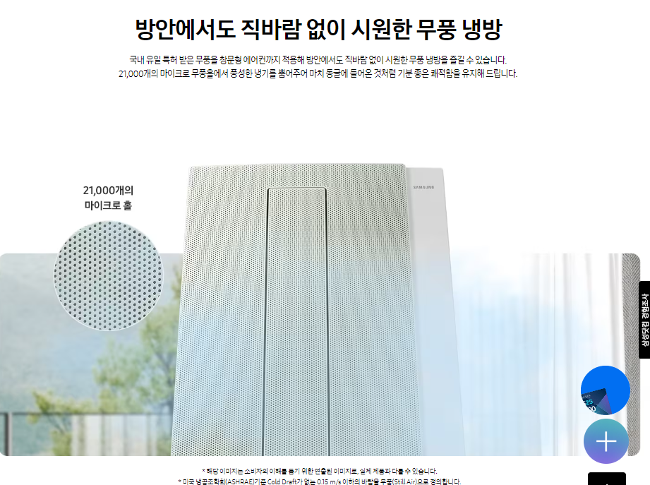 비스포크 무풍 창문형 에어컨