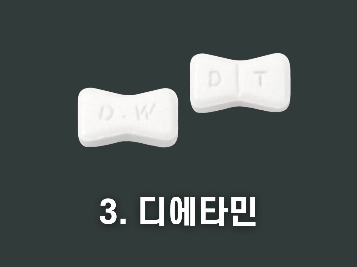 디에타민(나비약)