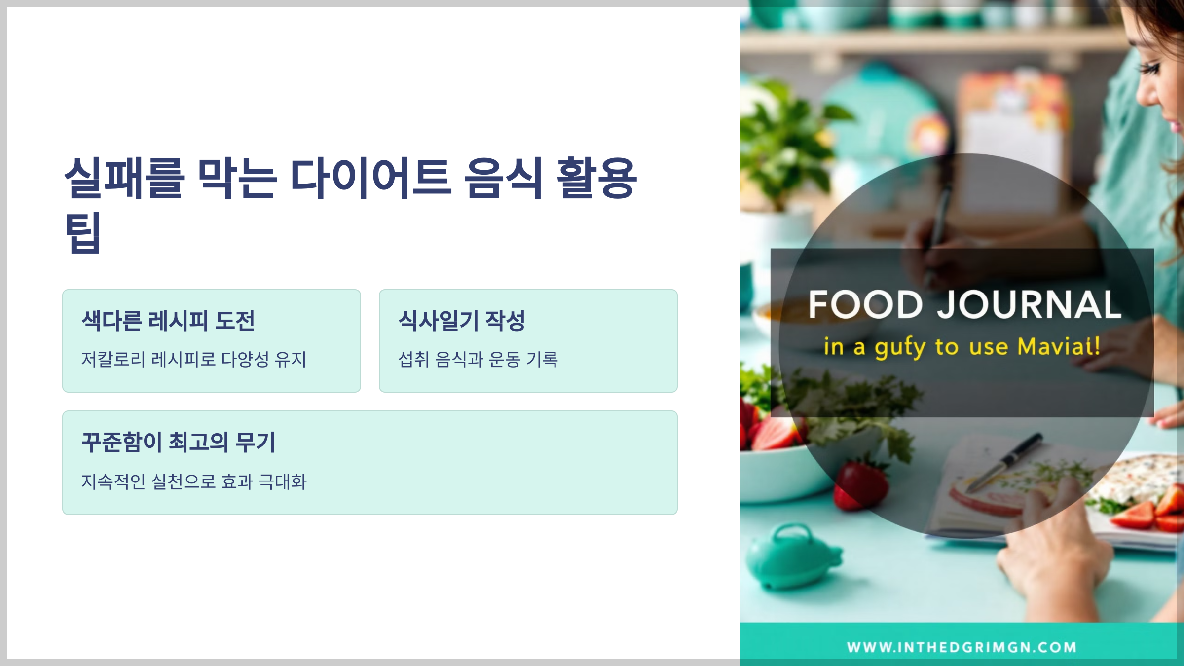 다이어트 음식 정보