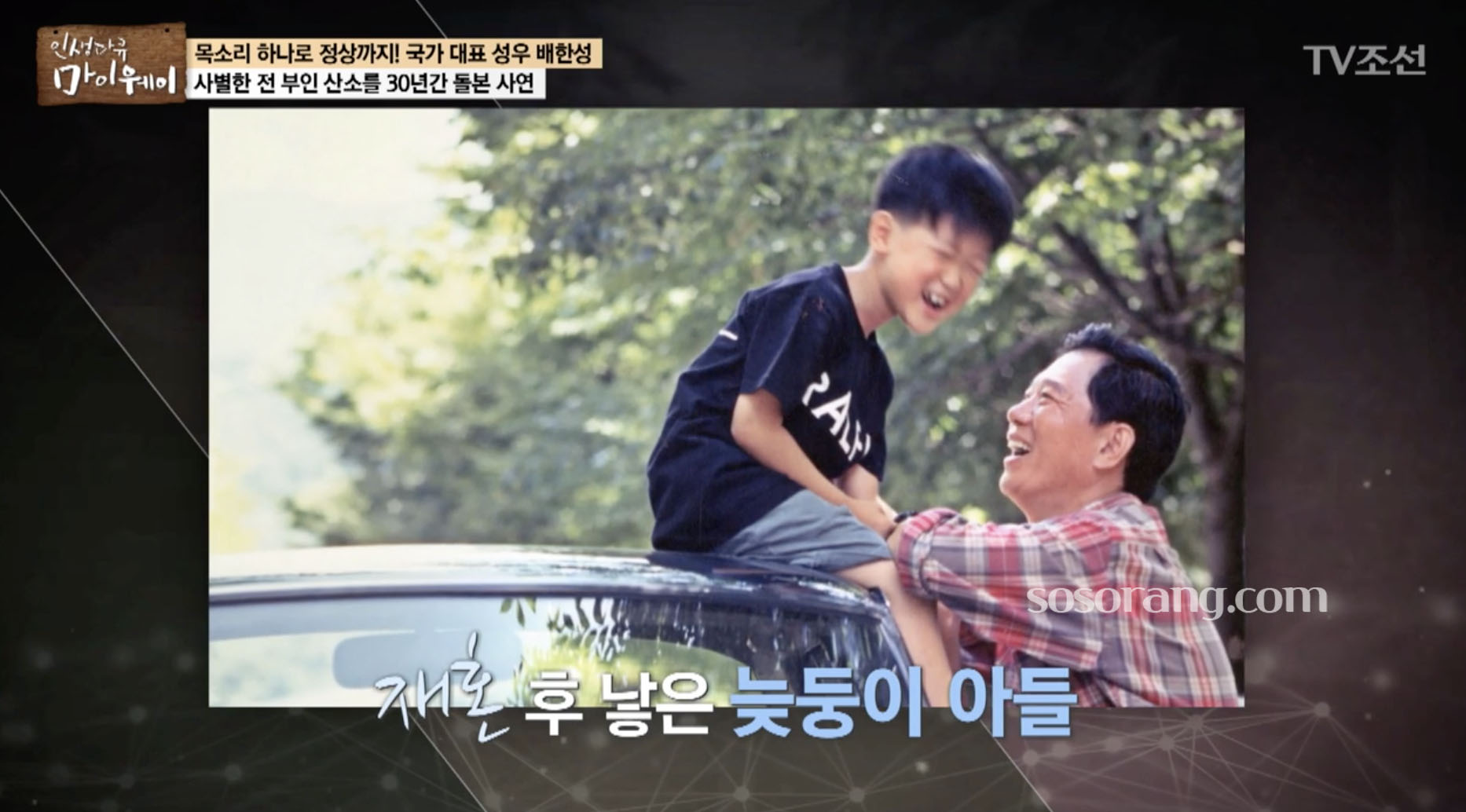 배한성 재혼아내와 가족 이야기 내용을 담은 이미지