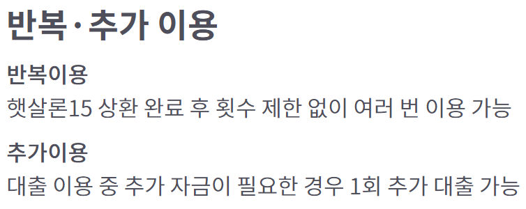 신한은행 햇살론15