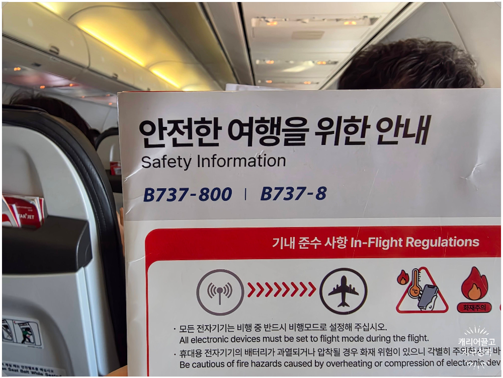 구마모토 가는 이스타항공