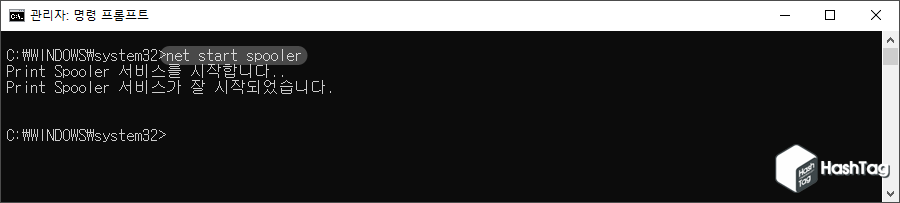 Print Spooler 서비스 시작