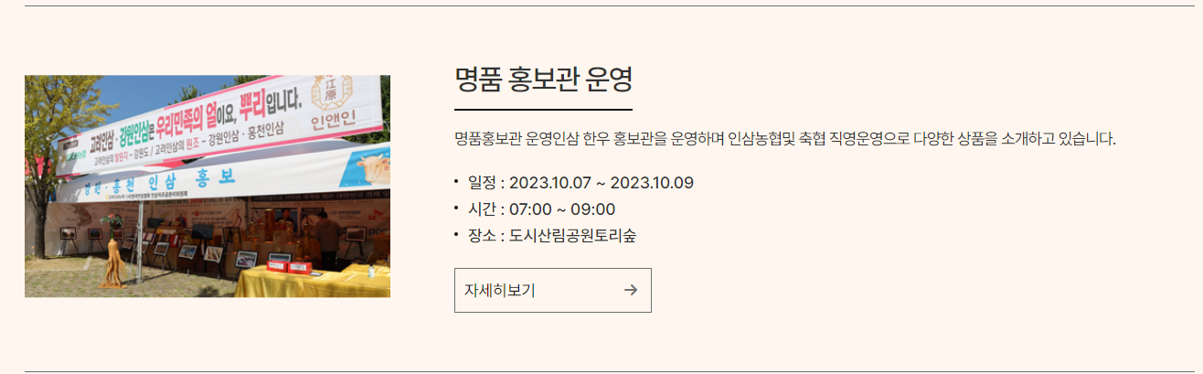 강원도 홍천 인삼한우명품축제 프로그램