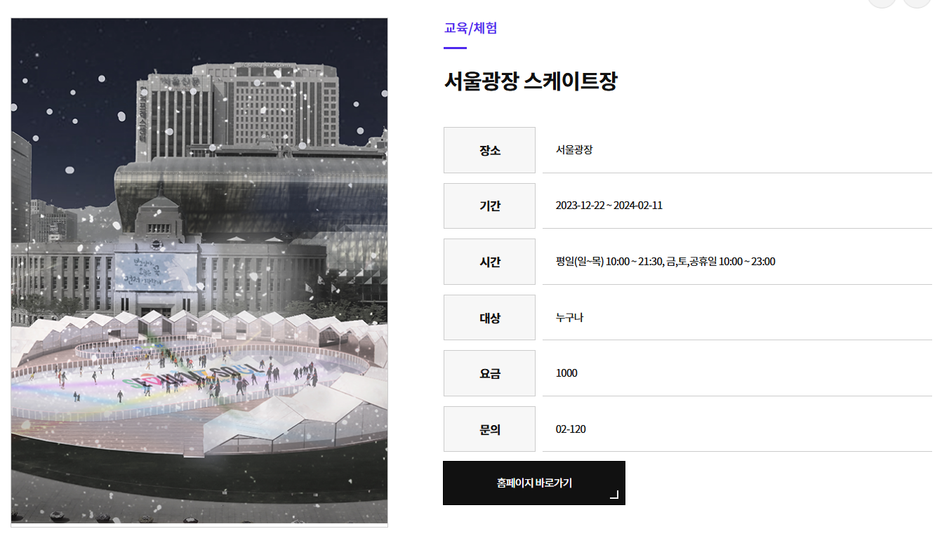 서울 겨울 데이트