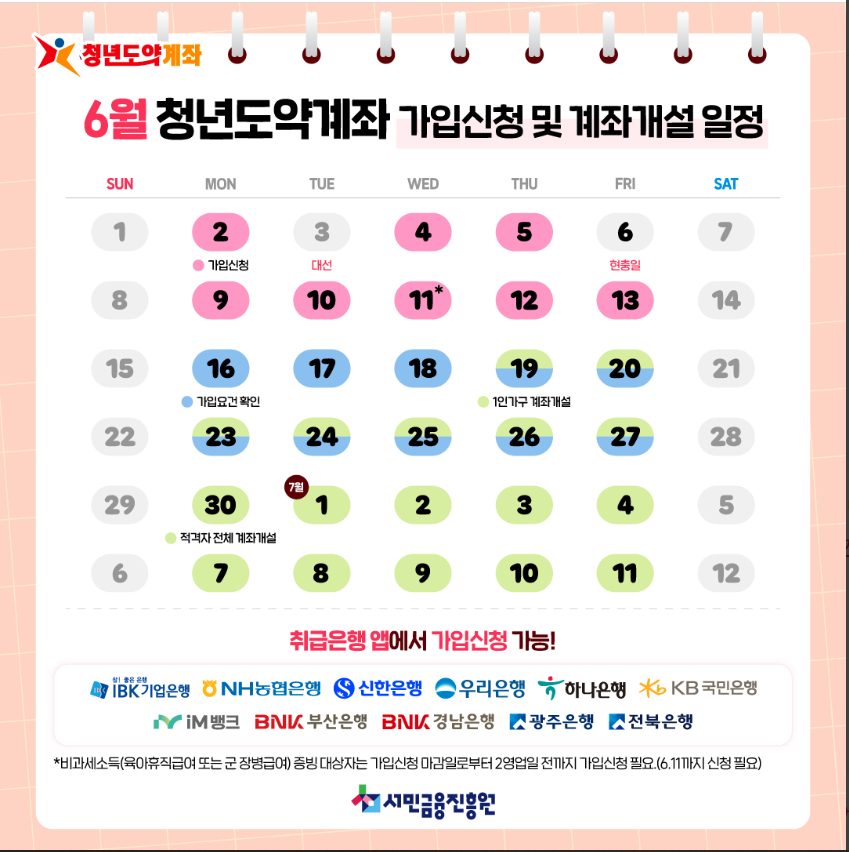6월 신청일정