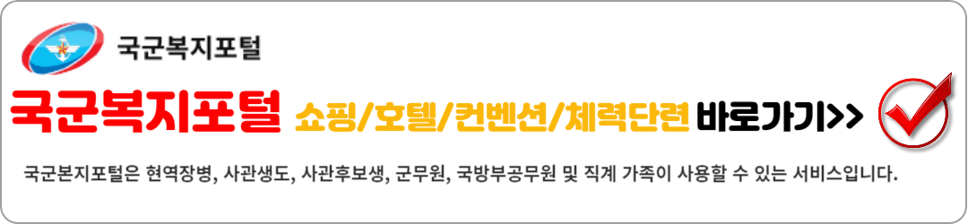 군대 PX 화장품 추천 BEST- 국군복지포털