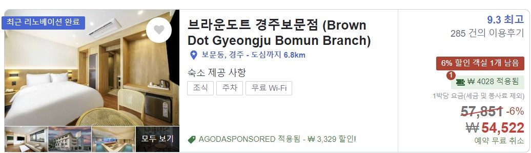 아고다-할인-예약