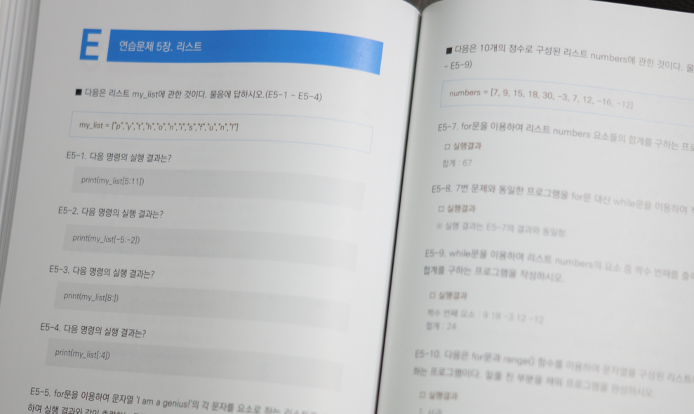 파이썬 배우고 싶어본 파이썬독학책 Introduction to 파이썬 사진5
