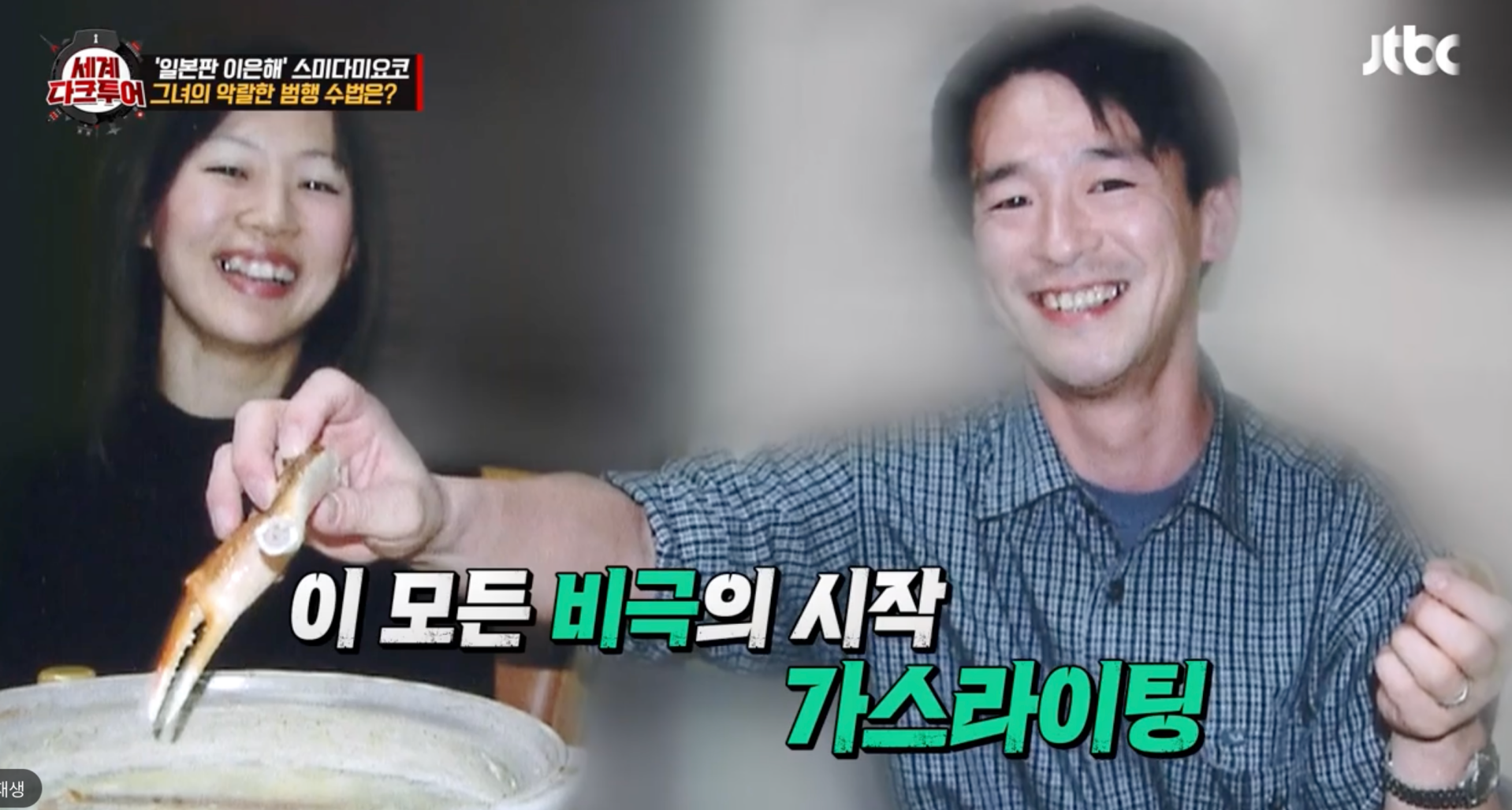 세계다크투어 아마가사키 사건 스미다 미요코