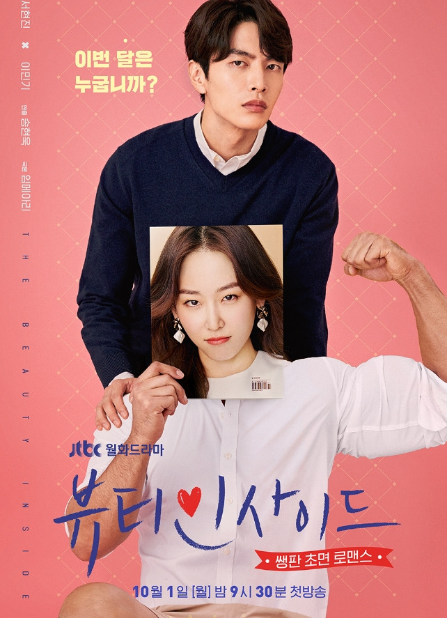 뷰티 인사이드 포스터