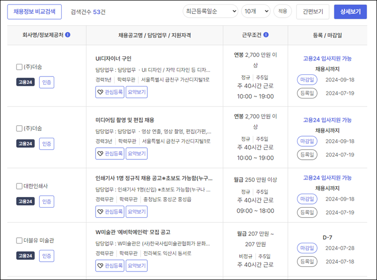 시각디자인기사-채용정보