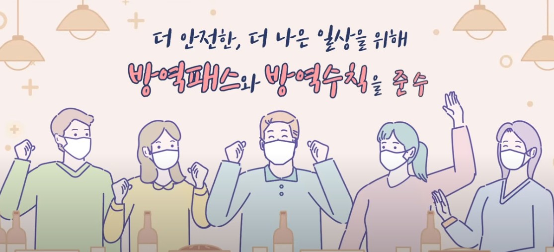 사회적 거리두기 완화 조치 시행