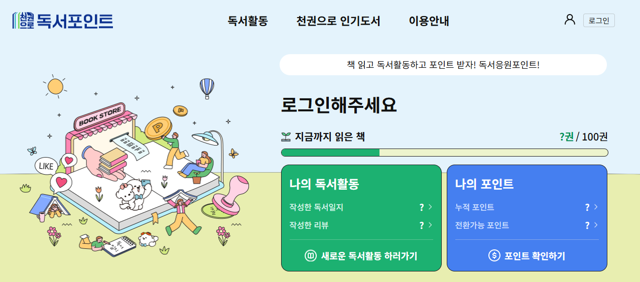 독서포인트제
